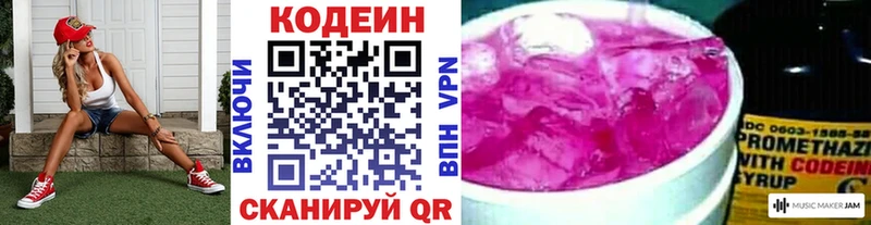 Кодеиновый сироп Lean напиток Lean (лин)  Купить закладки  Каменка 